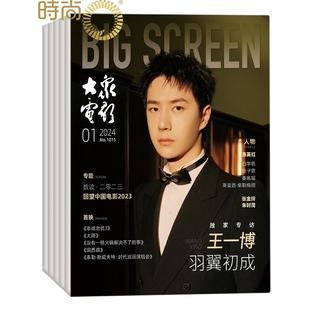 大众电影2026年2月起订全年杂志订阅新刊 1年共12期
