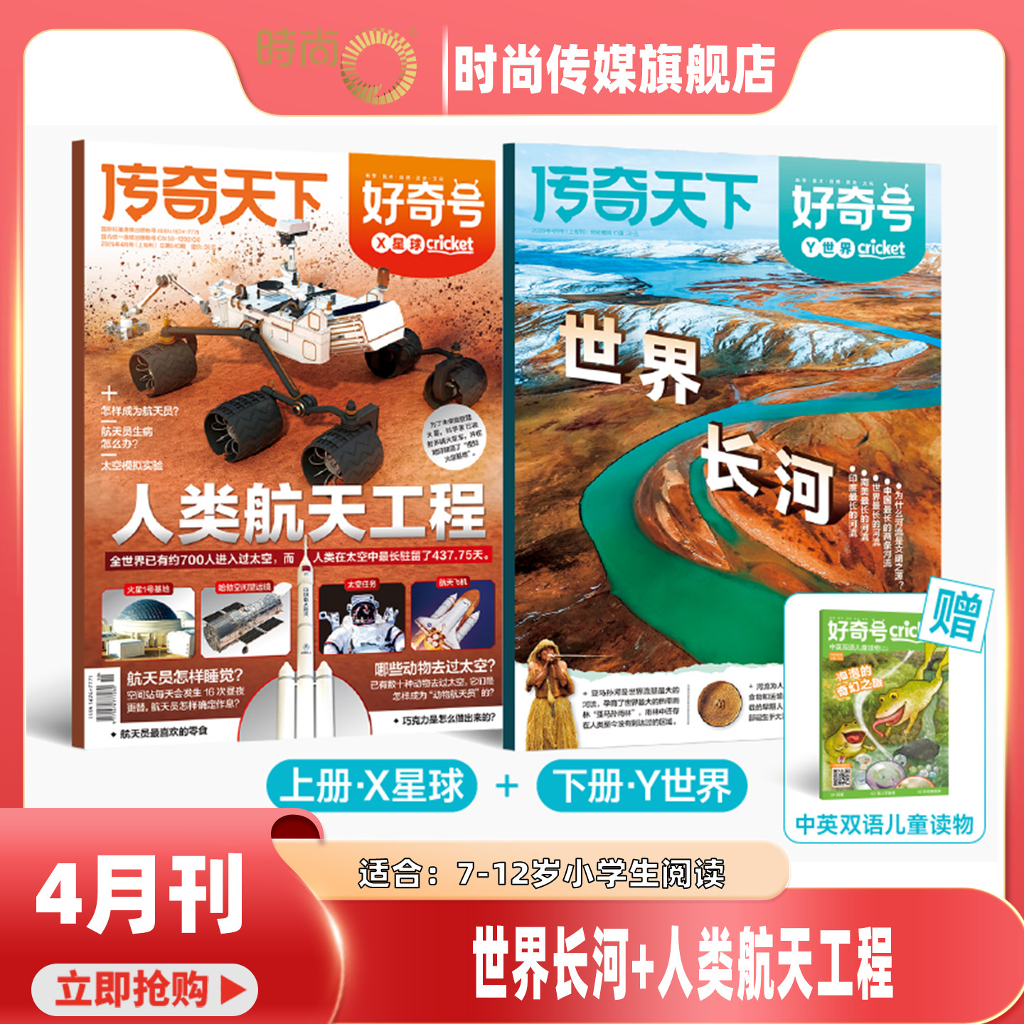 2025年1-12月【12期 中国空间站+花园里的国家 新加坡】好奇号杂志2026年2月起订阅打包 科学少儿科普 中英双语 7-12岁