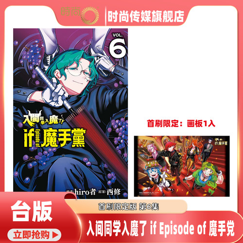 预售 漫画书  入间同学入魔了 if Episode of 魔手党 6 首刷限定版 hiro者 东立 台版漫画 进口原版书 【时尚传媒旗舰店】