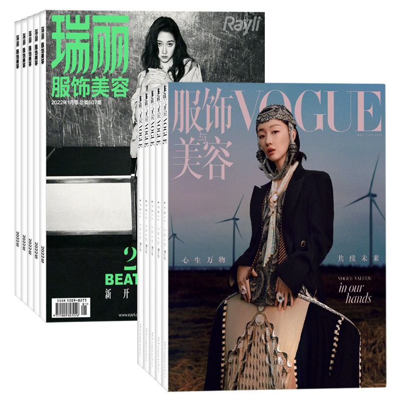 VOGUE服饰与美容瑞丽服饰美容