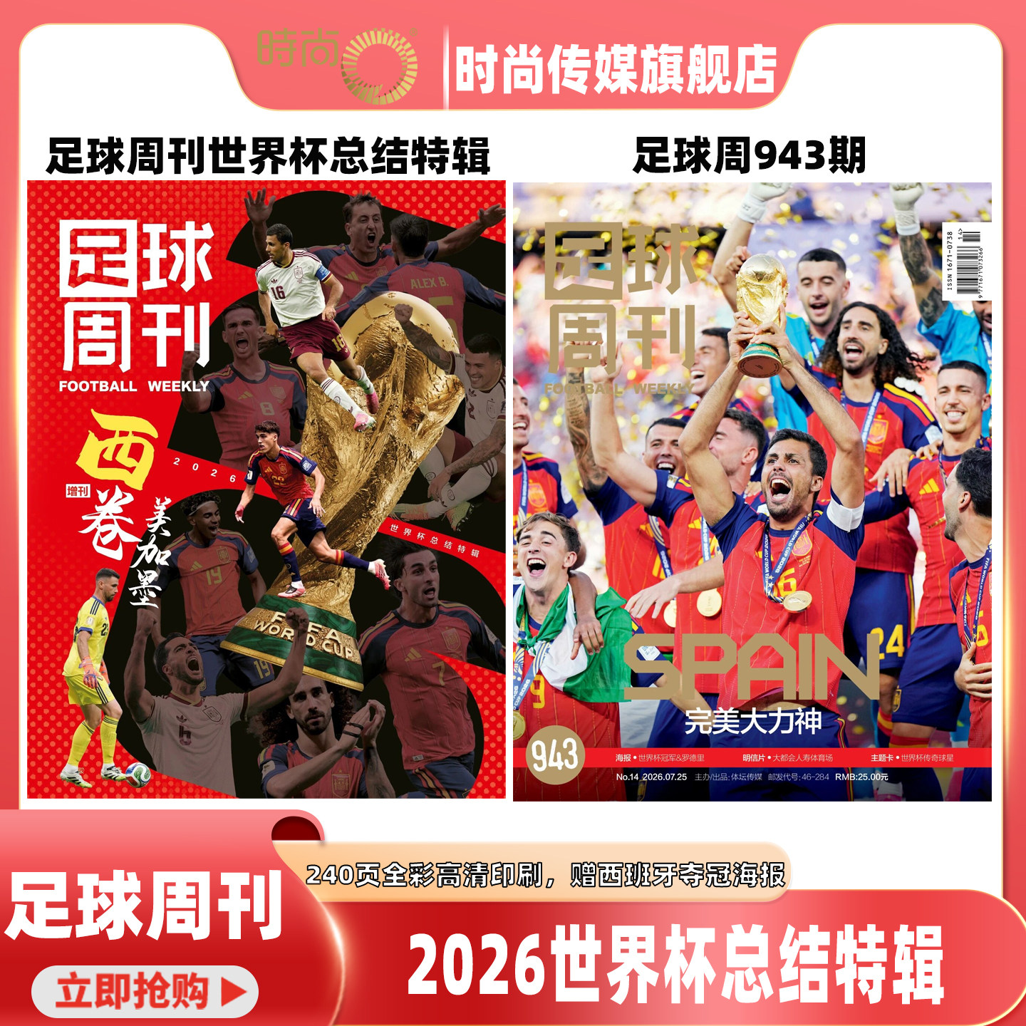 预售 2026年15期 【2026年增刊 美加墨世界杯总结特辑】足球周刊/当代体育杂志2026年10月起订阅 足球赛事体育资讯新闻报道 - 实物图