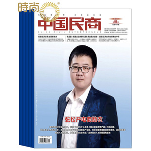 半年共6期 中国民商2024年5月起订半年杂志订阅新刊