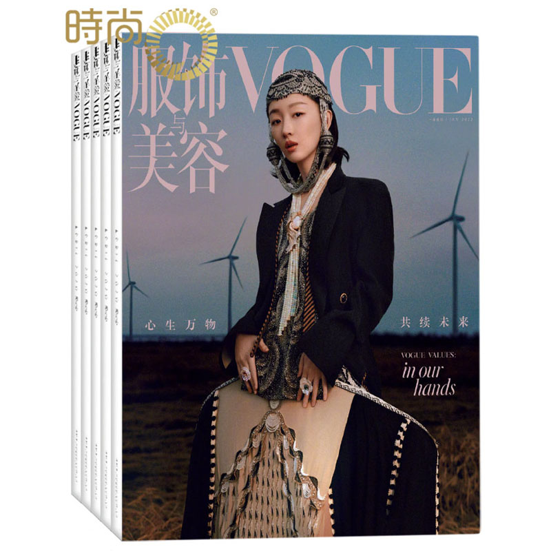 VOGUE服饰与美容2023年4月起订阅共12期 时尚达人服装搭配 美容护肤 美体塑形 时尚娱乐期刊订阅 时尚杂志