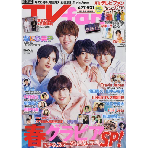 TVfan关西版2022年6月号