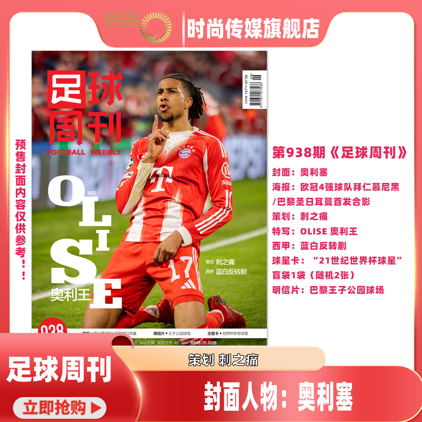 2026年1-4期【932/933期合刊 附赠 中国队U23亚洲杯图册】足球周刊 杂志2026年4月起订阅足球赛事体育资讯新闻报道期刊