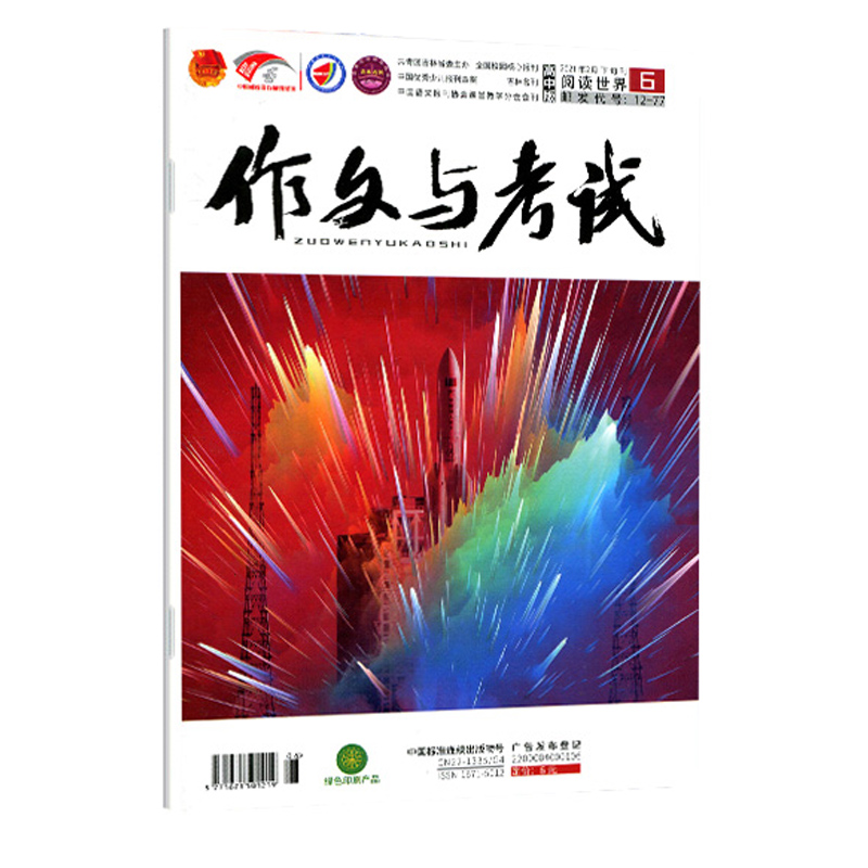 满48包邮 作文与考试高中版阅读世界 2021年6期 期刊杂志