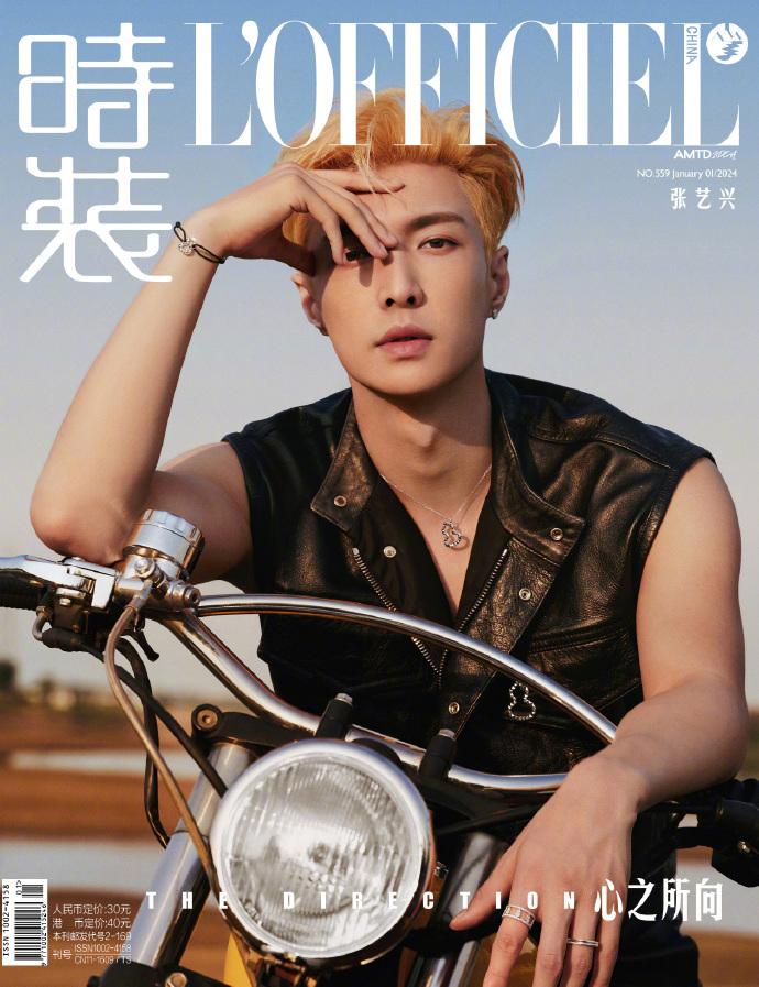 时装杂志20024年1月张艺兴