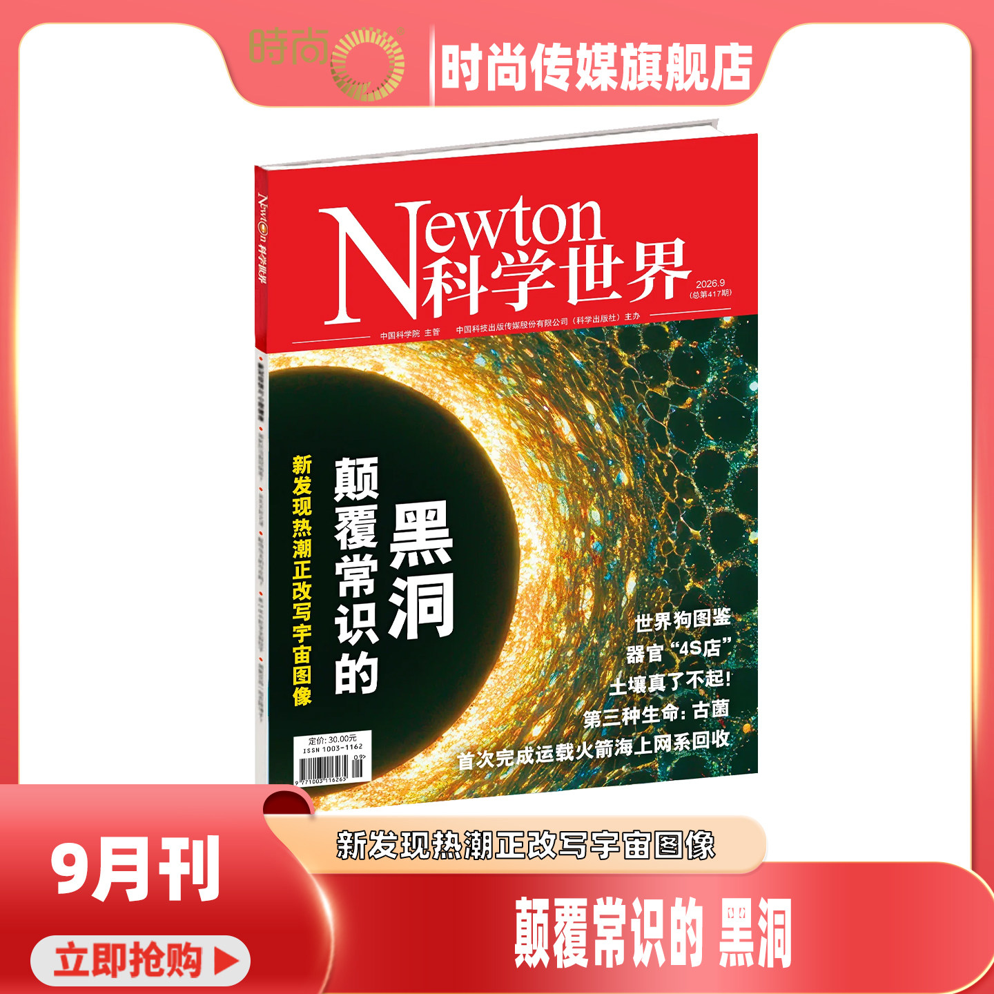 现货 2026年1-5期【5期 病毒与人类】科学世界 杂志2026年7月起订阅/2025年1-12月 打包科学视野 科技探索 科普期刊书籍