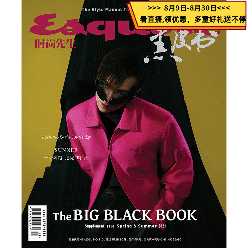 时尚先生黑皮书杂志2021年春夏版 封面 sunnee杨芸晴 内文 张皓宸