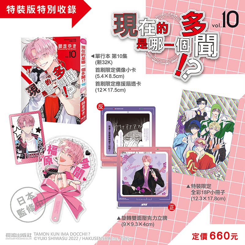 预售 漫画 现在的是哪一个多闻 特装版 第9/10集 师走ゆき 台版漫画书 长鸿出版【时尚传媒旗舰店】