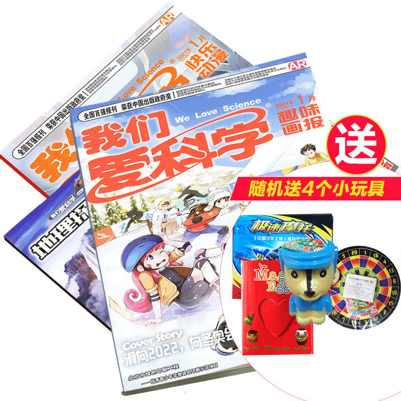 【送好礼】我们爱科学儿童版杂志2022年3月起订阅共12期 5-8岁幼儿趣味画报快乐动漫宇宙奥秘小学生课外阅读科普中少出版怎么看?