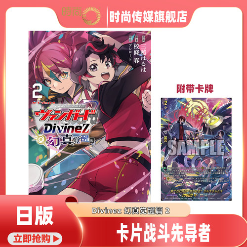 现货 卡片战斗先导者 Divinez 幻真觉醒篇 1 カードファイト ヴァンガード Divinez 幻真覚醒編1/2集 附录特典卡