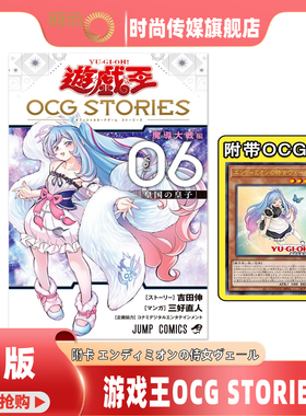 包邮 游戏王OCG STORIES 6 附卡 エンディミオンの侍女ヴェール(恩底弥翁的侍女 玻璃)闪刀姬故事 遊戯王OCG STORIES 6 三好直人