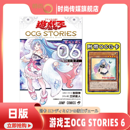 包邮 游戏王OCG STORIES 6 附卡 エンディミオンの侍女ヴェール(恩底弥翁的侍女 玻璃)闪刀姬故事 遊戯王OCG STORIES 6 三好直人