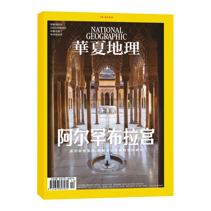 华夏地理 杂志2017-2023年1-12期单刊  自然旅游人文景观地理知识科普百科指南期刊