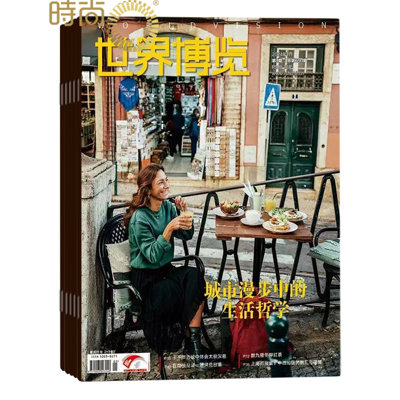 杂志订阅旅游人文世界博览