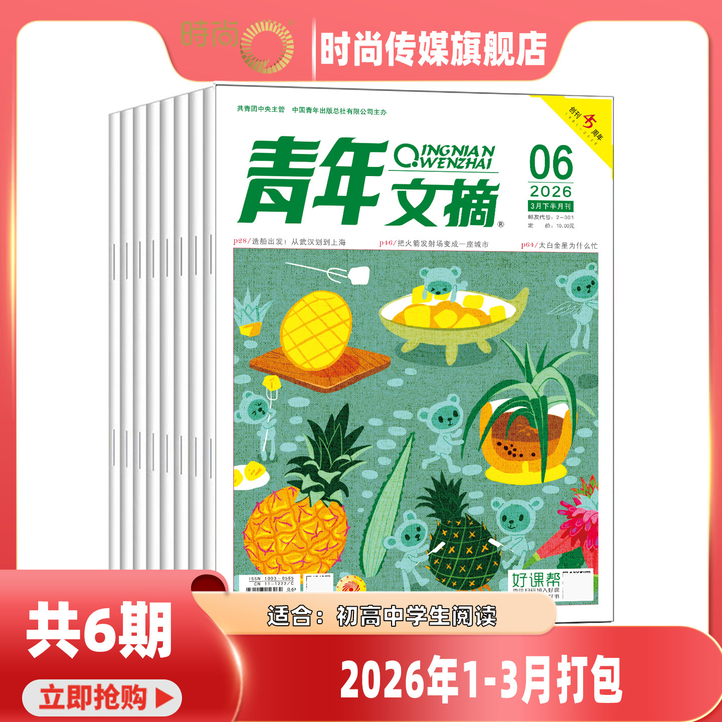 2026年1-4期【40周年/全年/半年订阅】青年文摘 杂志2025年1-24期打包初高中学生作文素材青少年读者期刊中高考作文素材