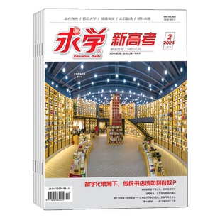 求学新高考版杂志2026年全年杂志订阅 共12期 3月起订