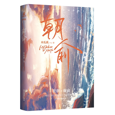 朝俞木瓜黄著晋江青春文学