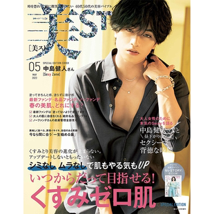 正版包邮 中岛健人杂志 men's PREPPY/AERA/週刊朝日/Cinema Cinema/MADAME FIGARO JAPAN/美ST/bis 进口明星杂志