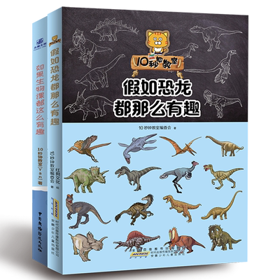 如果生物课都这么有趣