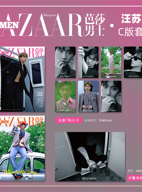 销量X2 芭莎男士杂志2025年6期 封面 汪苏泷 C版套装 期刊杂志