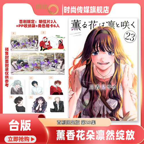 现货 漫画书薰香花朵凛然绽放 第16/17/18/19/20/21/22/23集首刷限定版 三香见SAKA 东立 台版漫画 进口原版书 【时尚传媒旗舰店】