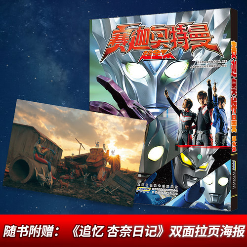 【附双面拉页海报】赛迦奥特曼