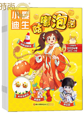 小爱迪生咕嘟泡泡杂志