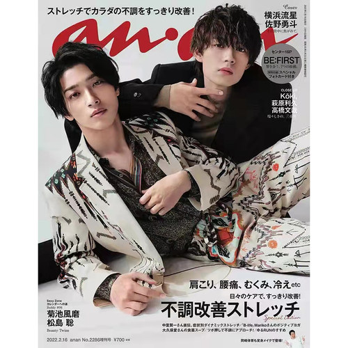 正版包邮 anan 2022年2月16号 NO.2286增刊号  封面 横滨流星x佐野勇斗  内文 荻原利久 菊池风磨 高桥文哉 日本进口明星杂志