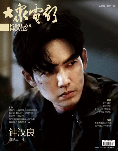 大众电影杂志2023年11月