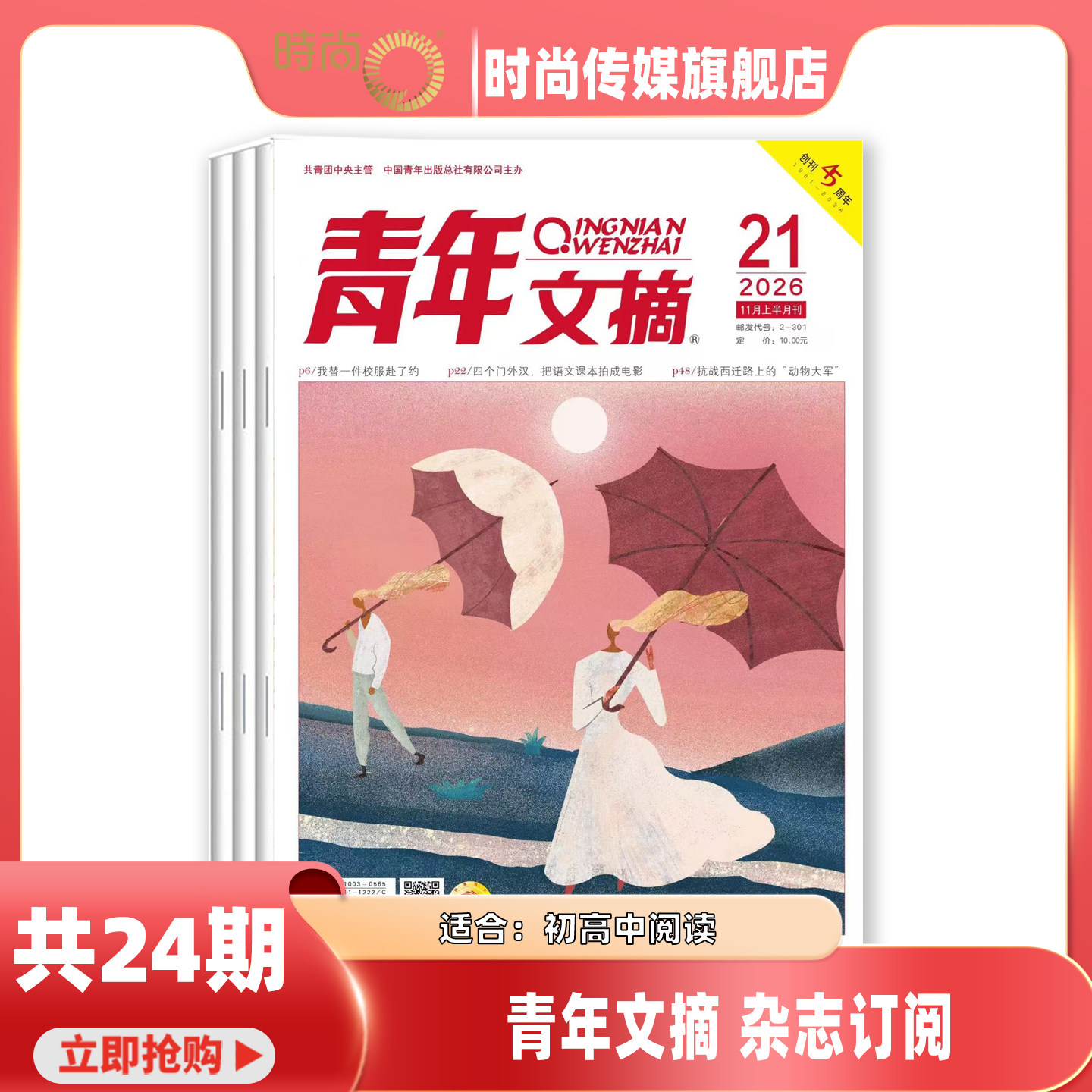 青年文摘 杂志 2027年1月起订阅 1年共24期 美文文苑 文学文摘期刊杂志中学生作文素材课外阅书籍非读者意林
