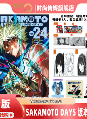 【18-21集现货】SAKAMOTO DAYS 坂本日常 第24/21/20/18集 首刷限定版 铃木佑斗 台版漫画书 东立出版【时尚传媒旗舰店】