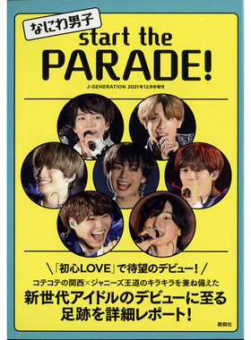 J-GENERATION 2021年 12月号増刊 start the PARADE 浪花男子道枝骏佑 渡边翔太 目黑莲 岩本照 阿部亮平 日本进口杂志