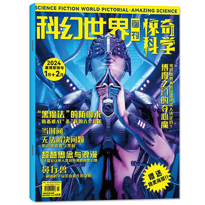 科幻世界小牛顿画刊2022