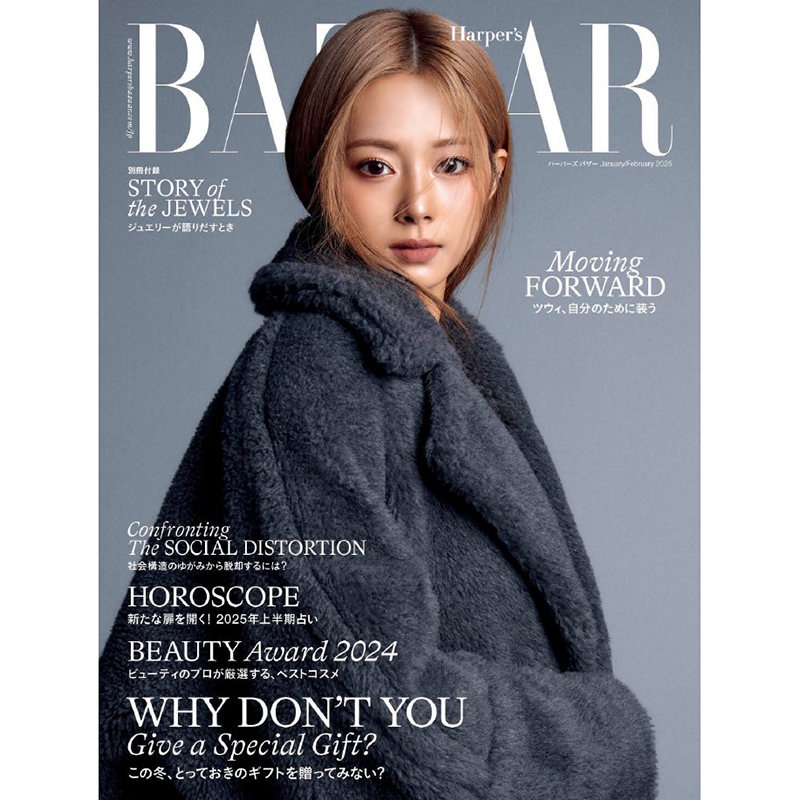 现货 正版包邮 Harper's Bazaar 2025年1、2月合刊封面：封面TWICE 周子瑜 进口明星杂志