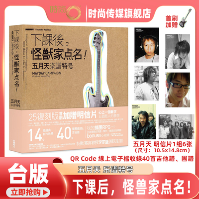 现货【正版授权】下课后，怪兽家点名！五月天乐谱特号（25复刻版）台湾角川出版 进口原版【时尚传媒旗舰店】