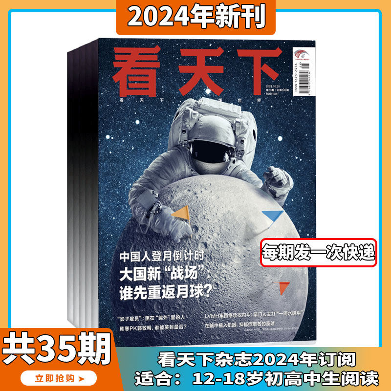 2023年7-29期现货 【中国人登月倒计时】看天下 杂志2023年7-29期打包 新闻热点时事评论政治财经社会科技文化书籍新闻 期刊杂志怎么样,好用不?