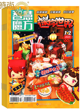 迷你世界思维训练营杂志 2026年全年杂志订阅4月起订 1年共12期 青少年学生创意编程头脑体操科幻故事思维训练期刊杂志米小圈