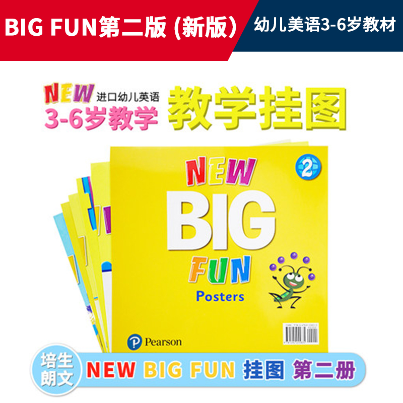 包邮原版进口培生儿童美语旗舰课程Big Fun 新版 幼儿教材 教学资源 第2级海报