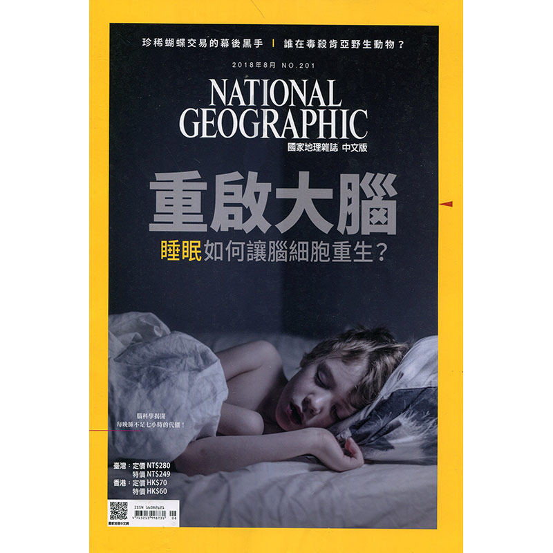 满68包邮 美国国家地理繁体中文版2018年8期 期刊杂志