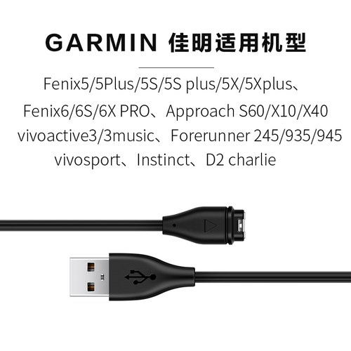 佳明手表手表Garmin/佳明充电线