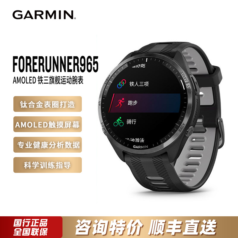 Garmin佳明Forerunner965铁三运动手表跑步马拉松骑行游泳GPS户外