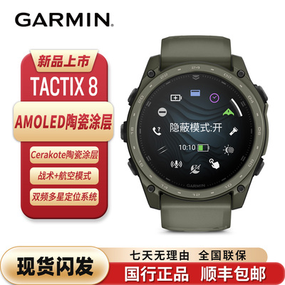 Garmin佳明泰铁时 tactix8 AMOLED陶瓷涂层 战术户外运动手表防水