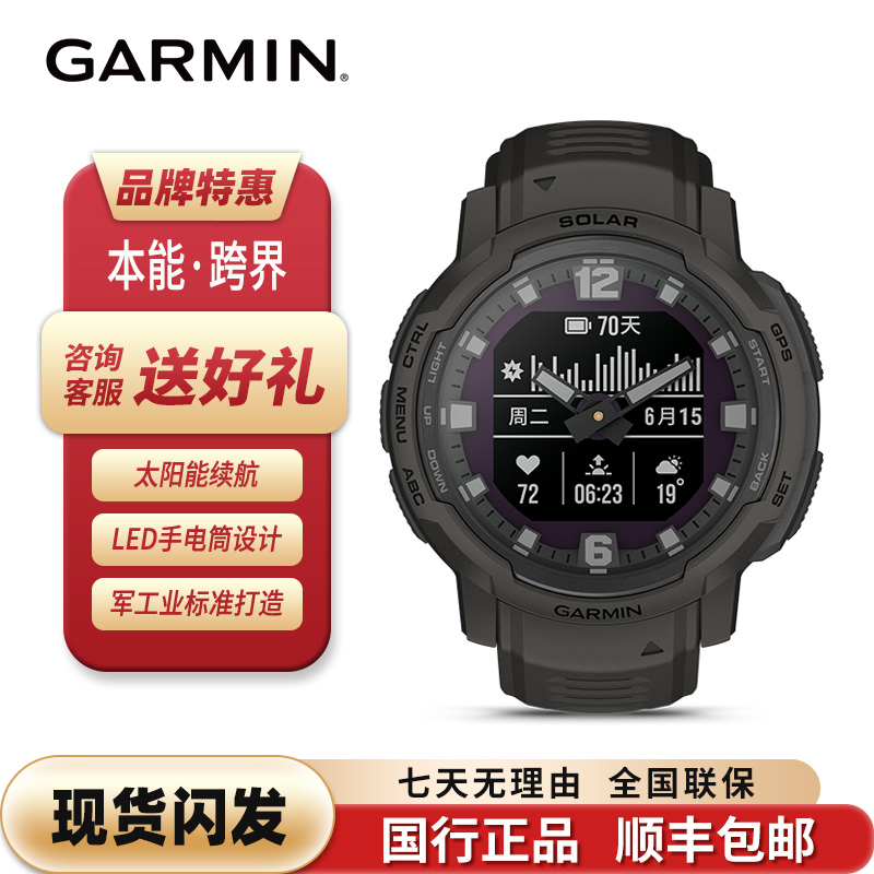 Garmin佳明户外运动太阳能