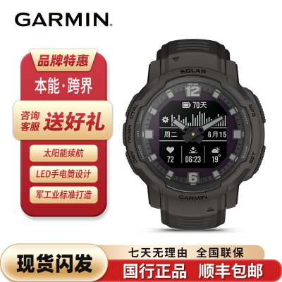 Garmin佳明户外运动太阳能