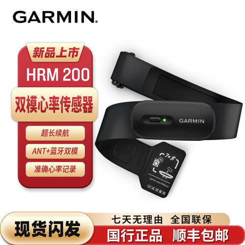 Garmin佳明HRM 200跑步骑行游泳测心率蓝牙心率带