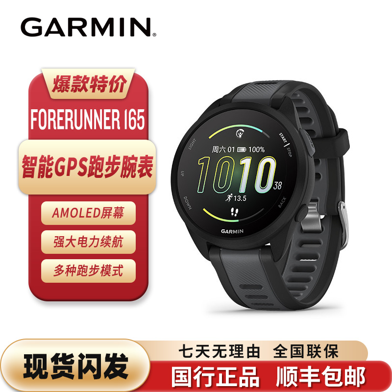 佳明Forerunner165马拉松腕表