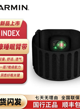 Garmin佳明Index健康睡眠臂带 皮肤温度监测 恢复追踪心率HRV状态