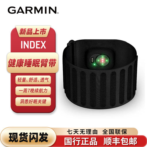 Garmin佳明Index健康睡眠臂带 皮肤温度监测 恢复追踪心率HRV状态